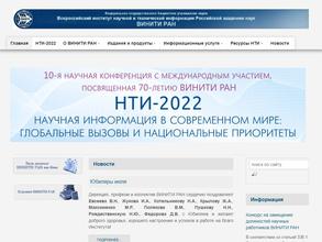 Всероссийский институт научной и технической информации Российской академии наук
