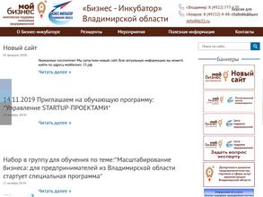 Бизнес-инкубатор