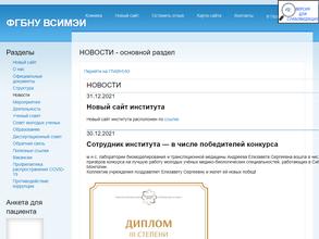 Восточно-Сибирский институт медико-экологических исследований