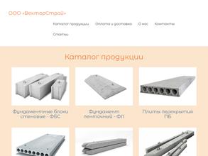 Векторстрой