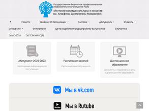 Якутский колледж культуры и искусств им. А.Д. Макаровой