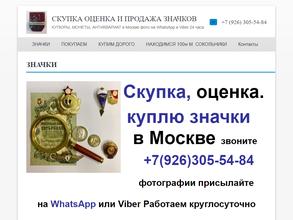 Уголок коллекционера