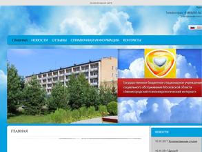 Звенигородский психоневрологический интернат