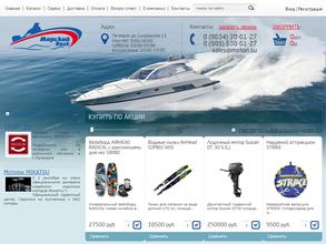 Морской волк