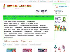 Первая детская компания