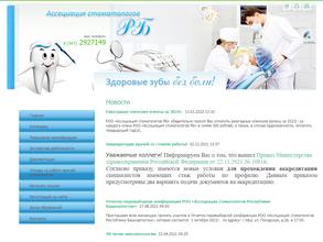 Ассоциация стоматологов Республики Башкортостан