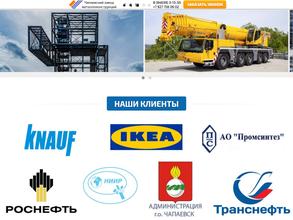 Чапаевский завод металлоконструкций