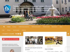 Научно-практический центр медико-социальной реабилитации инвалидов им. Л.И. Швецовой