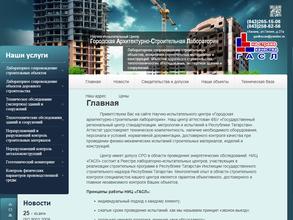 Городская архитектурно-строительная лаборатория