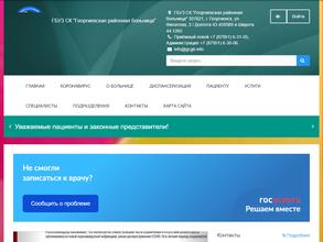 Георгиевская районная больница