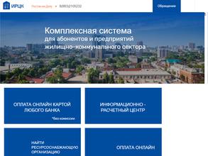 Информационно-расчетный центр Краснодар