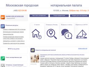 Московская городская нотариальная палата