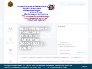 Муромский промышленно-гуманитарный колледж