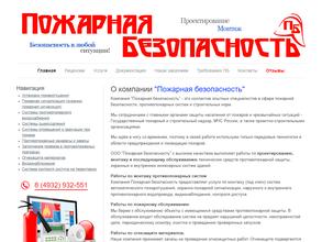 Пожарная безопасность