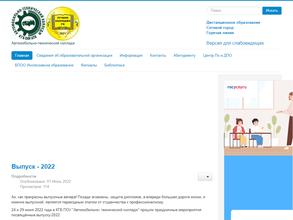 Автомобильно-технический колледж