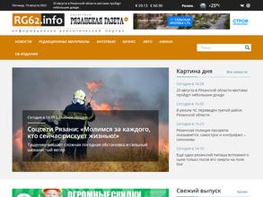 Областная Рязанская Газета