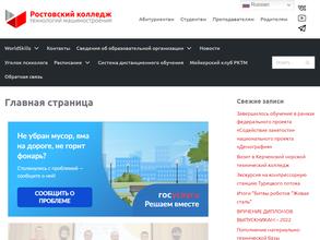 Ростовский колледж технологий машиностроения