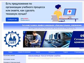 Сыктывкарский целлюлозно-бумажный техникум