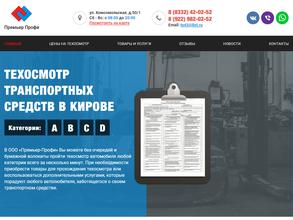 Премьер-Профи