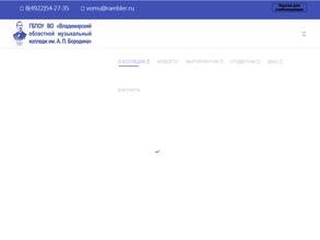 Владимирский областной музыкальный колледж им. А.П. Бородина