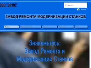 Завод ремонта и модернизации станков
