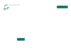 Клиника доктора Гришина