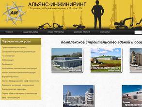 Альянс-инжиниринг