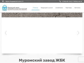 Муромский завод железобетонных конструкций