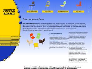 РОССЕЖ Пласт-Сервис