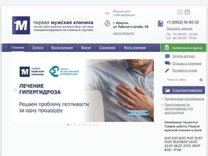 Первая мужская клиника