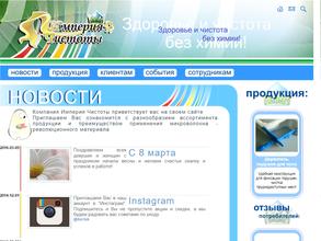 Империя Чистоты