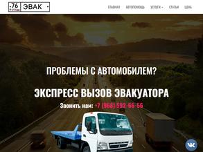 Эвакуационная служба