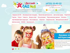 Детский сад №8 комбинированного вида