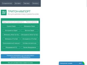 Тритон-импорт