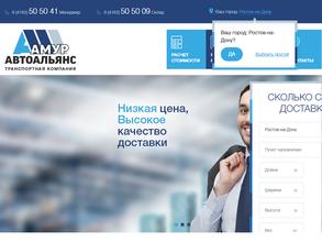 АмурАвтоАльянс