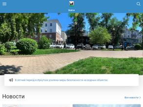 Общественная приемная депутата Иркутской городской Думы Савельева А.В.