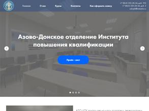 Азово-Донское отделение Института повышения квалификации ИВТ им. Г.Я. Седова