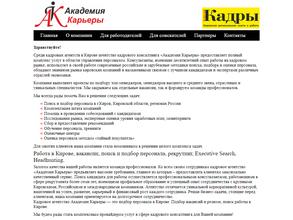 Академия Карьеры