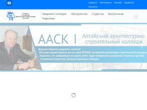 Алтайский архитектурно-строительный колледж