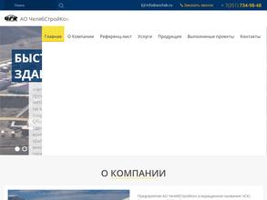 ЧелябСтройКон