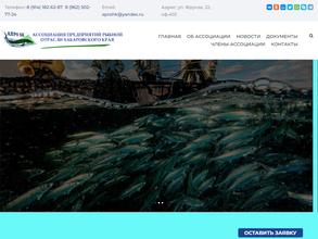 Ассоциация предприятий рыбной отрасли Хабаровское края
