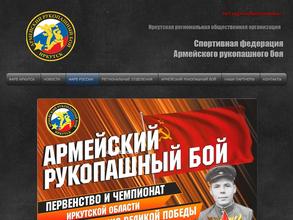 Спортивная федерация армейского рукопашного боя