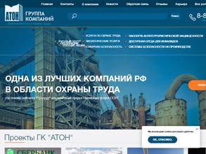 Атон-экобезопасность и охрана труда