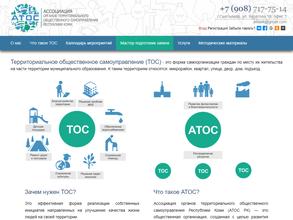 Ассоциация органов территориального общественного самоуправления Республики Коми