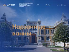 Агентство по управлению и использованию памятников истории и культуры