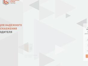 Базовый Блок Энергетика