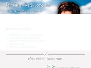 Кабинет психолога