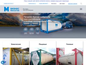 Бизнес Масштаб