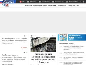 Московский комсомолец на Алтае