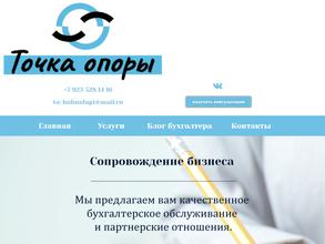 Точка опоры